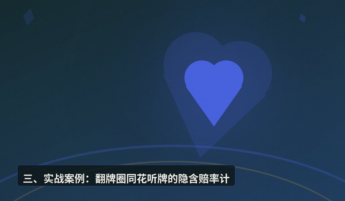德州扑克隐含赔率怎么算 - 德州扑克隐含赔率怎么算？三大步骤+实战案例解析